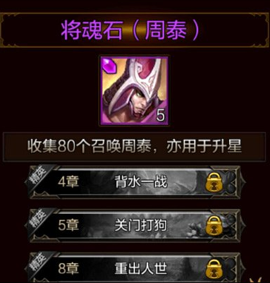 全民无双周泰怎么得 周泰技能武将搭配介绍_腾