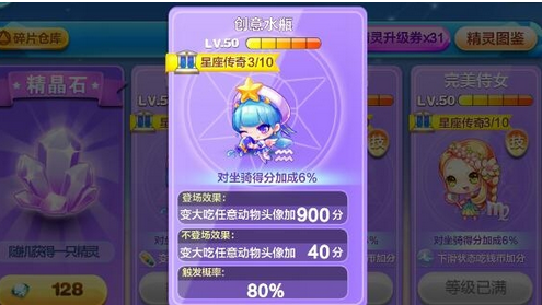 天天酷跑执着魔蝎和创意水瓶谁好 星座精灵对