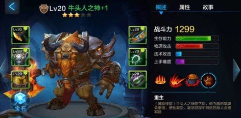 全民超神AP牛头人之神实战出装玩法技巧_腾牛