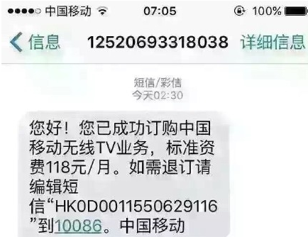 10086诈骗短信又出新花招 回复后手机号便被