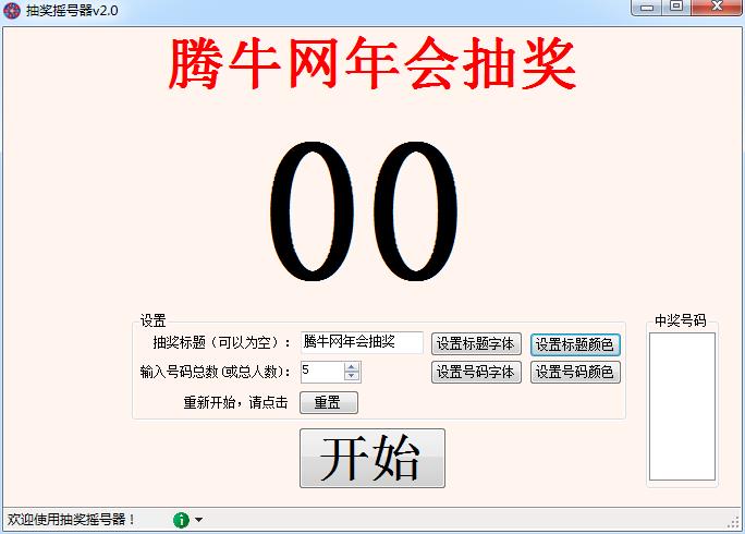抽奖摇号器下载|海鸥抽奖摇号器2.0 绿色免费版
