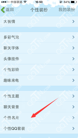手机QQ主题怎么自定义 手机QQ自定义个性主