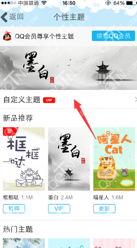 手机QQ主题怎么自定义 手机QQ自定义个性主