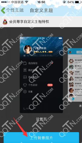 手机QQ主题怎么自定义 手机QQ自定义个性主