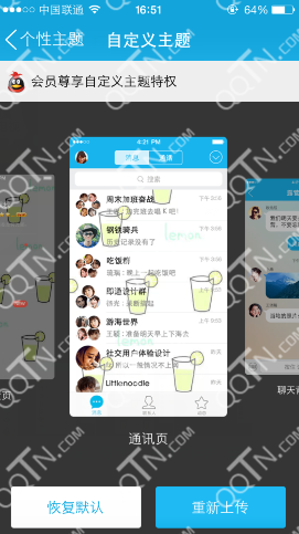 手机QQ主题怎么自定义 手机QQ自定义个性主