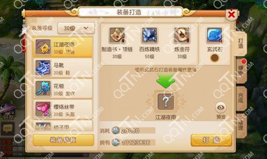 梦幻西游手游自己怎么打造装备 轻松打造极品