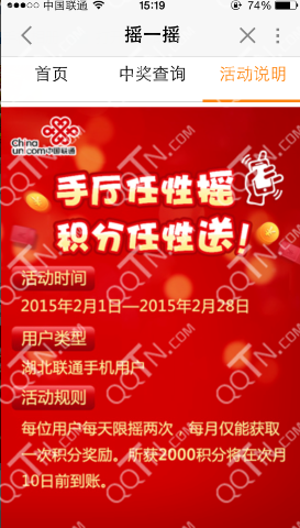 联通手机营业厅摇一摇送积分活动 赢20元话费