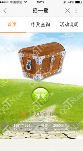 联通手机营业厅摇一摇送积分活动 赢20元话费