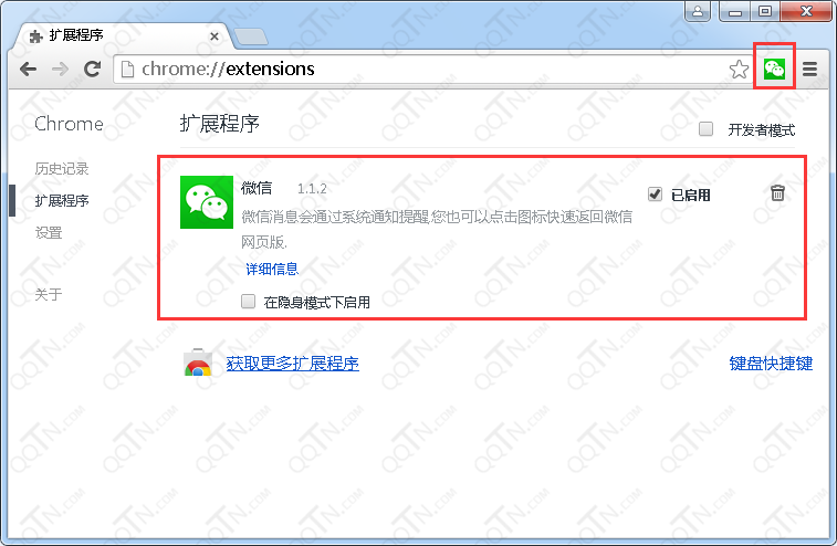 谷歌浏览器微信插件下载1.1.2 网页版_常用软件
