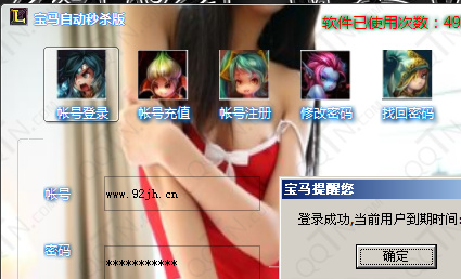 LOL宝马辅助|LOL宝马自动秒杀版1.7 破解版下