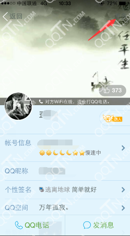 手机qq怎么删除好友 2015手机qq删除好友教程