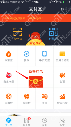 支付宝红包排行榜在哪 怎么看_QQ下载网