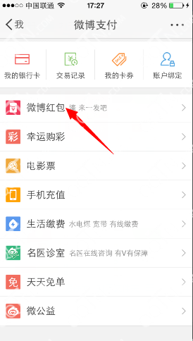 手机微博红包怎么提现 新浪微博红包提现支付