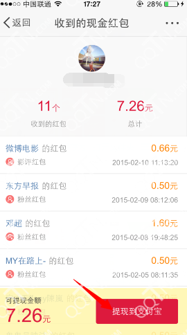 手机微博红包怎么提现 新浪微博红包提现支付宝手机教程