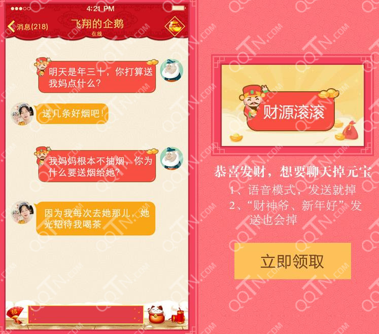 QQ会员新春套装活动地址 领财源滚滚专属气泡