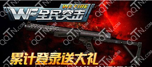 全民突击春节活动 累计登录送紫色斯特林_QQ