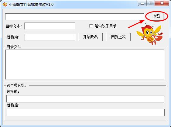 文件批量重命名软件|小蜜蜂文件名批量修改1.0