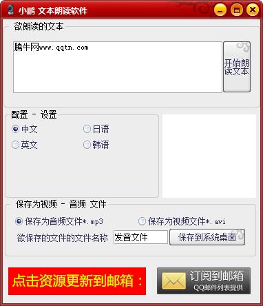 文本朗读器下载|小鹏文本朗读软件1.0 绿色版_
