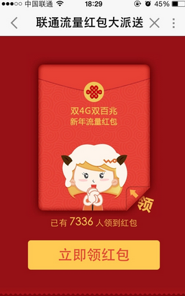 联通流量红包大派送 免费领取500M流量_QQ下