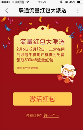 联通流量红包大派送 免费领取500M流量_QQ下