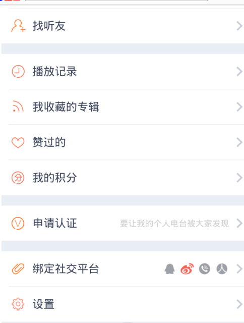 喜马拉雅听书怎么关闭推送消息 广告关闭教程