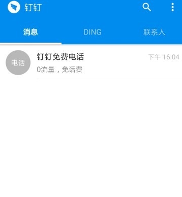 阿里钉钉怎么注册 怎么用_QQ下载网