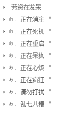 无厘头搞笑qq分组大全最新版 作业同志别老找