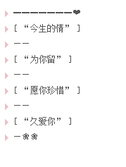 2015最流行的qq分组图案 今生的情为你留_