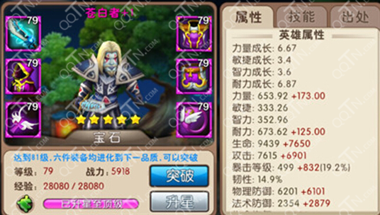 我叫MT2五星苍白者怎么样 属性技能评测_QQ