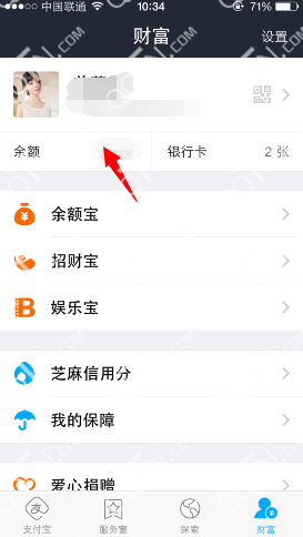 集分宝在哪看 集分宝余额查询方法_QQ下载网