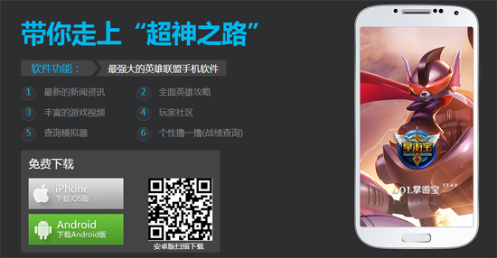 LOL掌游宝电脑版下载4.4.2 pc版_游戏辅助