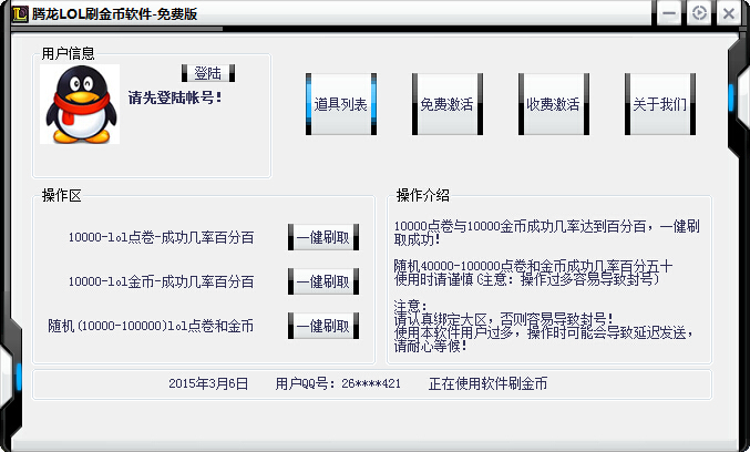 腾龙LOL刷金币软件下载1.0 绿色版_游戏辅助
