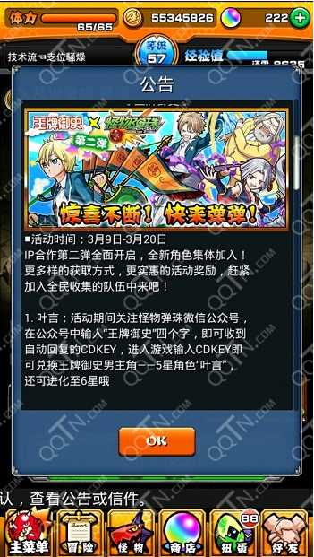 怪物弹珠微信王牌御史怎么兑换不了 解决方法