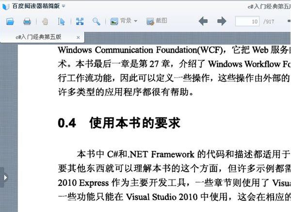 百度阅读器精简版下载|百度阅读器1.2.0.407 精