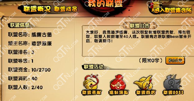 造梦西游4联盟系统玩法 联盟等级说明_QQ下载