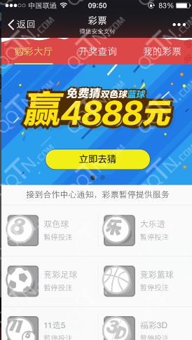 微信彩票竞猜双色球篮球最高赢4888元_QQ下