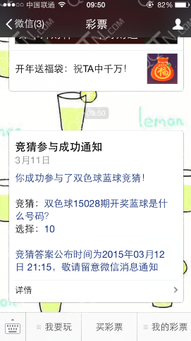 微信彩票竞猜双色球篮球最高赢4888元_QQ下