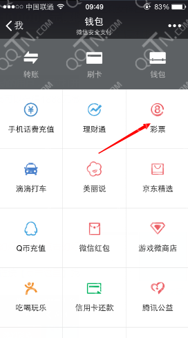 微信彩票竞猜双色球篮球最高赢4888元_QQ下