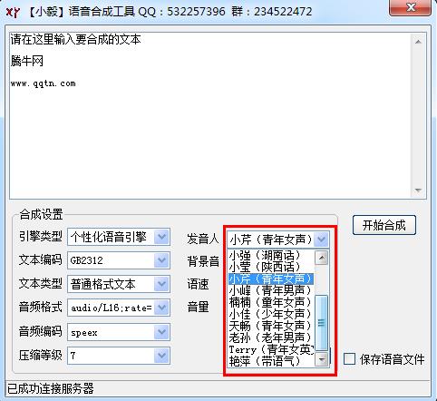 中文发音软件下载|小毅语音合成工具1.0 免费版