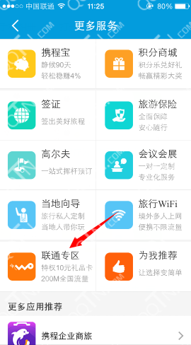 携程携中国联通送流量活动 下载携程app领20