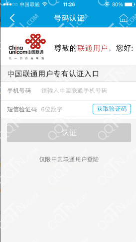 携程携中国联通送流量活动 下载携程app领20