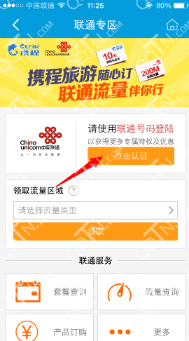 携程携中国联通送流量活动 下载携程app领20