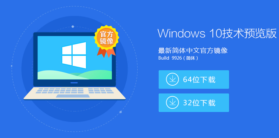 windows10预览版64位|win10技术预览版64位镜