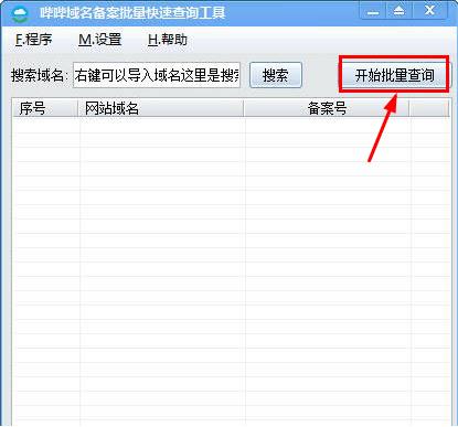域名查询工具下载|哔哔域名备案批量快速查询