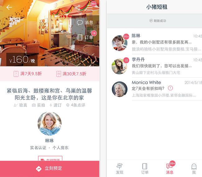 小猪短租ios版下载|小猪短租网APP下载1.0 for