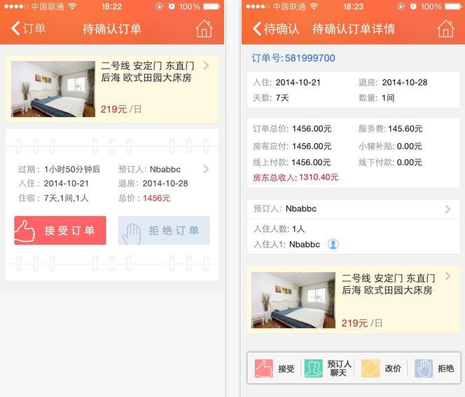 小猪管家ios版下载|小猪管家(小猪短租网房东版