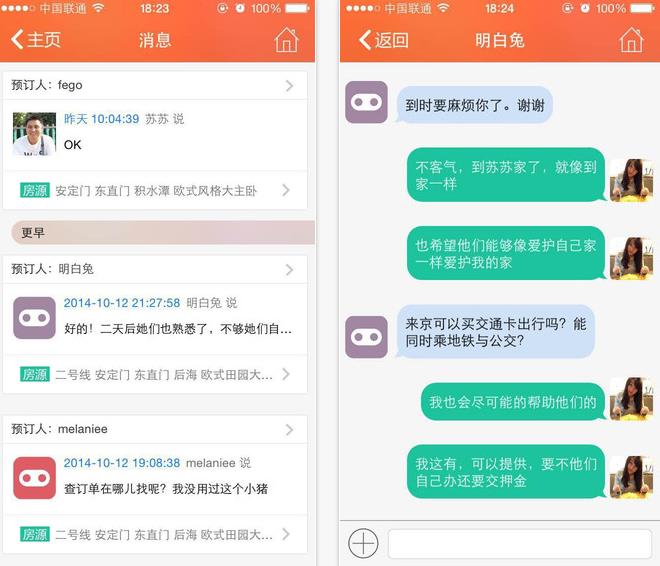 小猪管家ios版下载|小猪管家(小猪短租网房东版