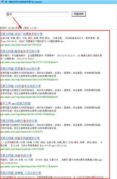 百度盘资源搜索工具|百度云盘搜索引擎1.0 绿色