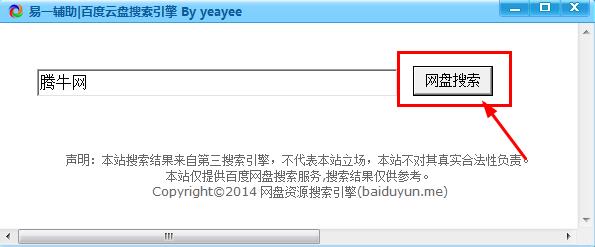 百度盘资源搜索工具|百度云盘搜索引擎1.0 绿色