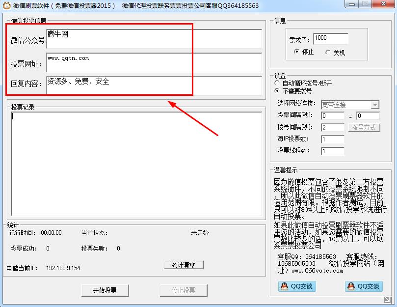 微信刷票软件下载|微信刷票软件(免费微信投票